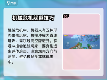 元梦之星机械危机地图🔥玩法规则超全攻略来啦！截图3