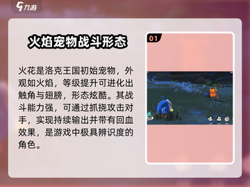 洛克王国手游🔥火花角色技能大揭秘！⚡截图2