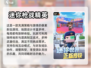 🔥2024必玩！经典射击手游推荐💥截图2