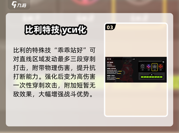《绝区零比利爆强攻略🔥》截图4