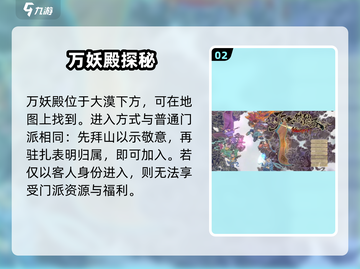 《了不起的修仙模拟器》万妖殿位置揭秘！🔥截图3