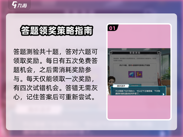 排球少年手游答题测验💯通关攻略来啦！截图2