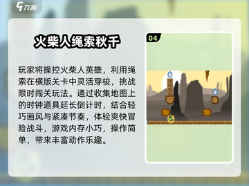 🎮超好玩小内存游戏推荐2025🔥截图5