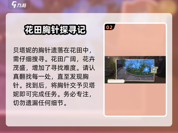 无限暖暖🔥花房失物任务超简单攻略来啦！截图3