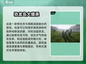 🦖2025必玩恐龙生存游戏🔥超全推荐来啦！🦖截图6