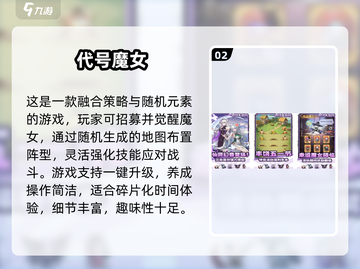 2025魔女游戏TOP5🔥必玩榜单来啦！🎮✨截图3