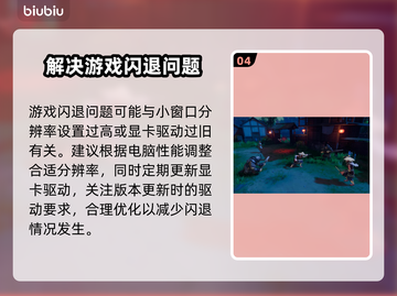 打游戏开小窗口闪退？这个方法秒解决！💥🎮截图5