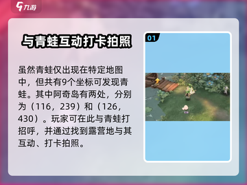 《森之国度》🔥青蛙位置大揭秘！快来看看在哪➡截图2
