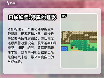 🔥2025经典宝可梦回合制游戏排行💥🎮截图6