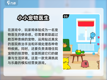 宠物医生游戏推荐✨2025超趣排行🐾截图6