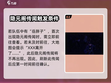侠客风云传前传：隐元阁剧情🔥超详细触发方法来了！截图3