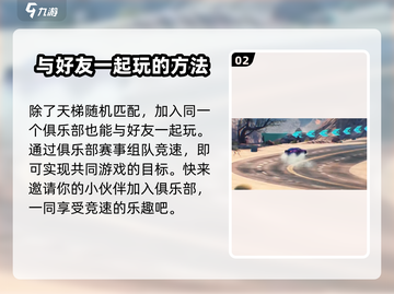 狂野飙车9🔥加好友组队玩法全攻略🚗截图3
