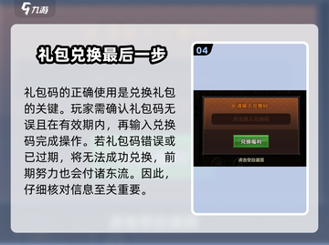 迷雾大陆🎁礼包码使用教程，快速上手攻略！🔥截图5