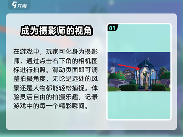 心动小镇摄影考验🔥超全攻略来啦！📸截图2