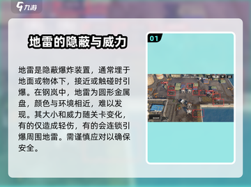 钢岚玩家必看！地雷⚡找出方法大公开！截图2