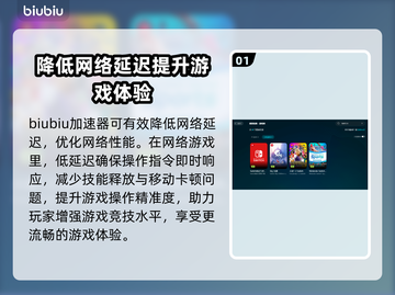 Switch加速器推荐🔥让你的游戏体验更流畅！🎮截图2