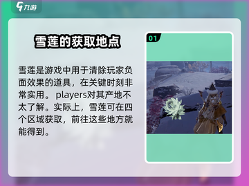 永劫无间手游：雪莲位置大揭秘！💥截图2