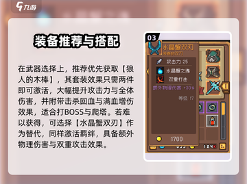 🎮元气骑士前传游侠装备搭配太强了！截图4