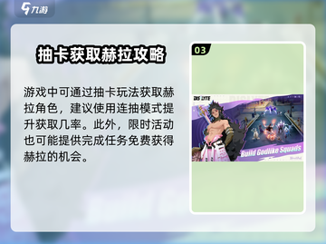 《众神派对》赫拉获取攻略💥🎮截图4