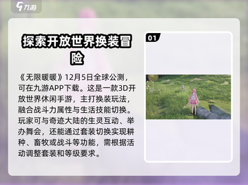 无限暖暖💥公测时间终于曝光啦！🔥截图2