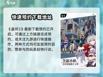 崩坏3第二部预约🔥超详细方法介绍！🎉截图2