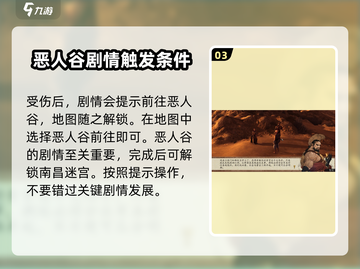 侠客风云传前传：恶人谷位置大揭秘！🔥截图4