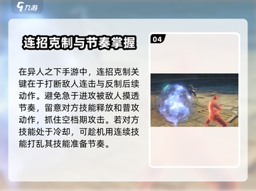 异人之下手游🔥连招克制技巧大公开！📌截图5