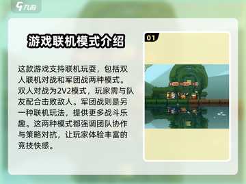 砰砰军团🔥联机秘籍：手把手教你轻松进入！🎮截图2