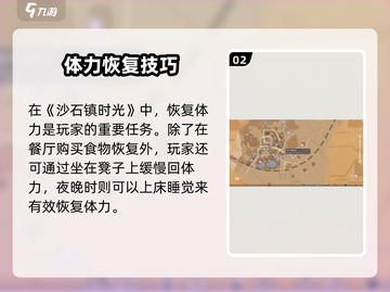 🎮沙石镇时光体力恢复全攻略！截图3
