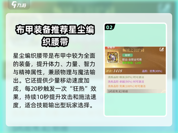 勇士与冒险🔥剑主装备搭配推荐✨截图3