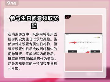 鸣潮 Birthday惊喜🎁！生日设置秘籍+超值奖励大揭秘！截图4