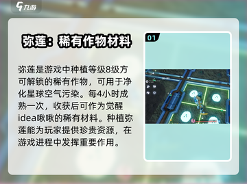 创造吧我们的星球🔥弥莲作用全解析💎截图2