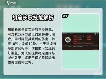 三国群英传鸿鹄霸业🔥蔡文姬技能效果全解析！截图4