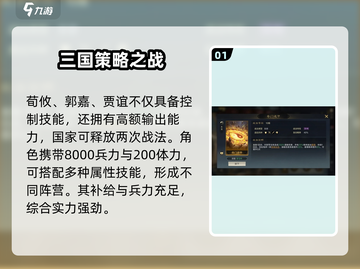 三国谋定天下🔥五谋臣阵容首曝！助你称霸战场/Game名将必看截图2