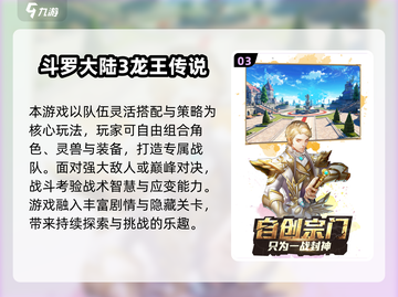 🔥2024斗罗手游TOP榜！这5款必玩！🎮截图4