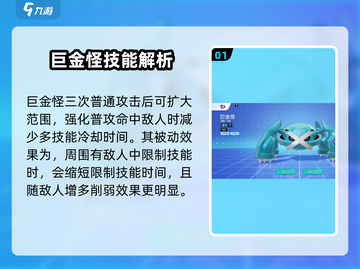 宝可梦大集结🔥巨金怪超强技能详解！💥截图2