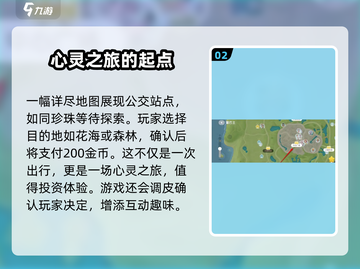 心动小镇🔥公交乘坐全攻略✅游戏必备！截图3