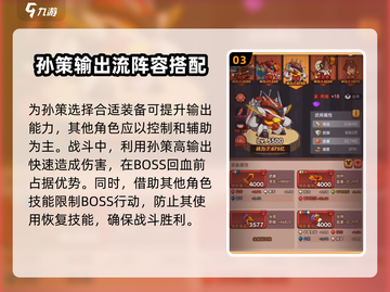 咸鱼之王🔥孙策畏尾7900通关秘籍，轻松吊打BOSS！截图4