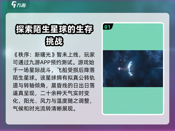 秩序新曙光💥测试资格获取+下载方式🔥截图2