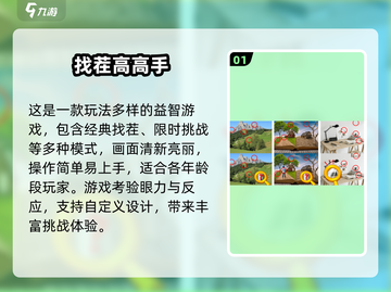 🔥2025最火眼力手游大揭秘！🎮👀截图2