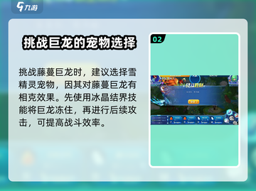 洛克王国💥藤蔓巨龙打法攻略，轻松通关秘籍！🔥截图3