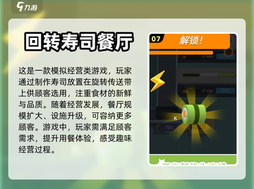 🍣2024超🔥寿司店游戏合集🍣截图8