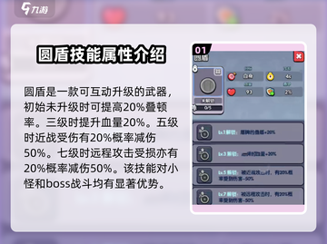 花园特工队🔥圆盾属性大揭秘，防御神器不容错过！截图2