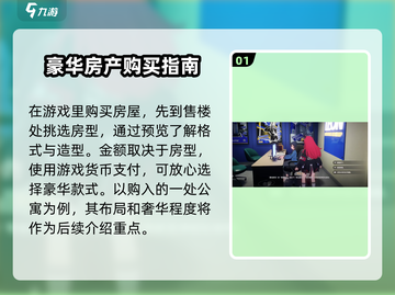 异环公寓购买攻略🔥游戏党必看！🎮截图2