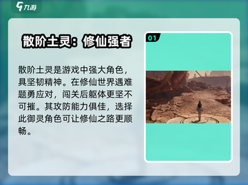 仙剑世界🔥散阶土灵技能大曝光！💥截图2