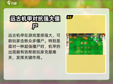 植物大战僵尸🔥机甲合成终极指南💎截图4