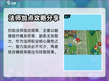 元气骑士前传🔥烈焰法师加点推荐来啦！截图2