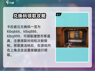 卡拉彼丘💥CDK大全来了！手把手教你✔用对码🎉截图2