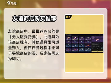 破碎之地🔥友谊商店位置大揭秘！速来👇截图3