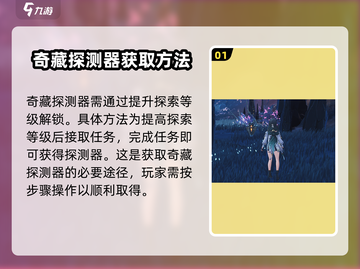 鸣潮🔥奇藏测探仪用途全解密！💎截图2